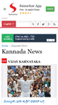 Mobile Screenshot of kannada.samachar.com